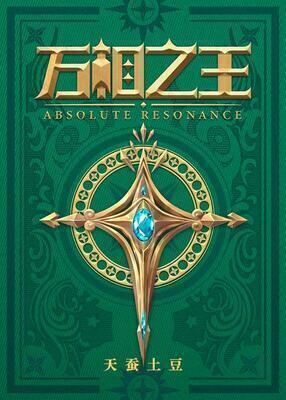 Absolute Resonance