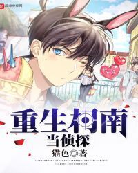 Rebirth of Conan as a Detective
