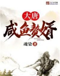 Tang Dynasty:husband of salted fish