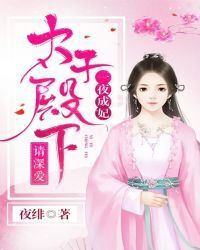 Become a concubine in one night: Your Highness,please love deeply