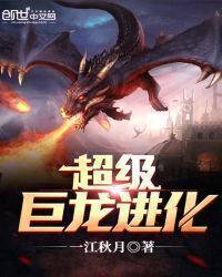 Super Dragon Evolution
