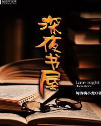 Late Night Bookstore