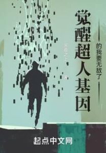 I Am Invincible After Awakening the Superman Gene