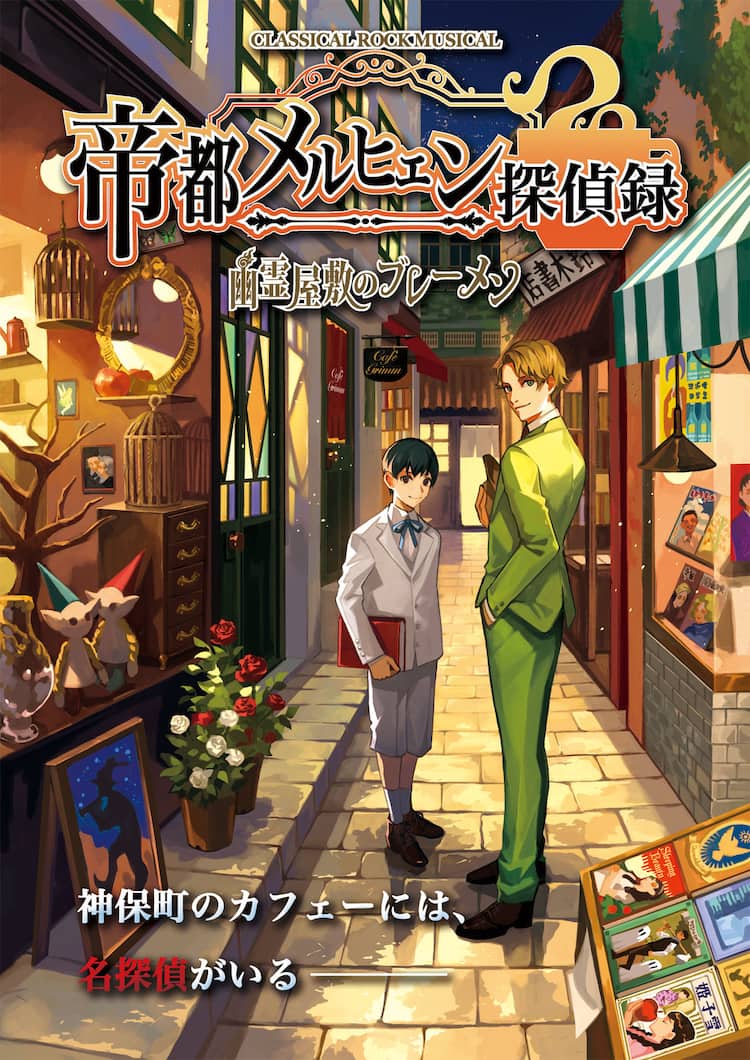 Imperial M?rchen Detective Record