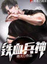 Iron Blooded Soldier God